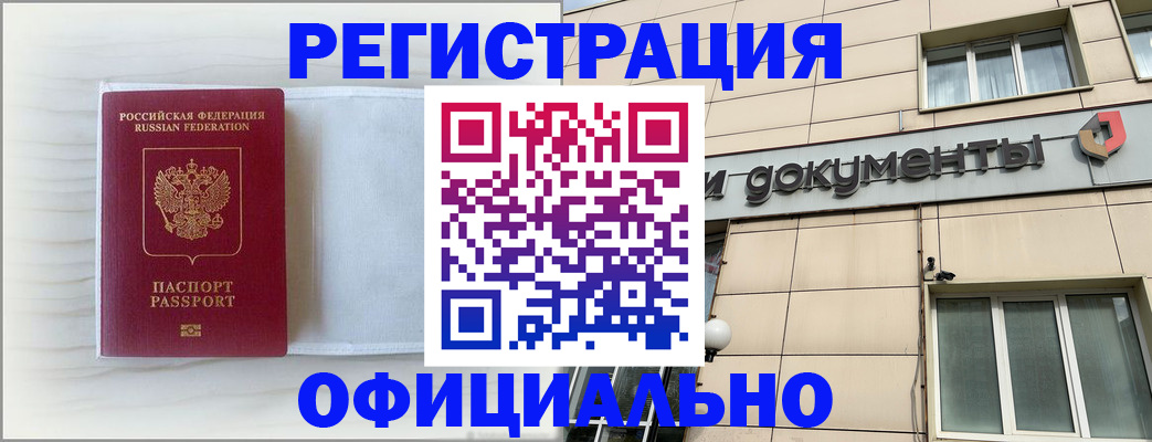 временная регистрация недорого в Отрадном