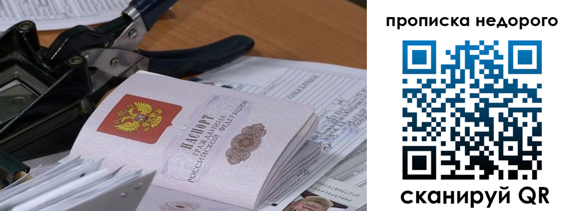 где прописаться в Отрадном