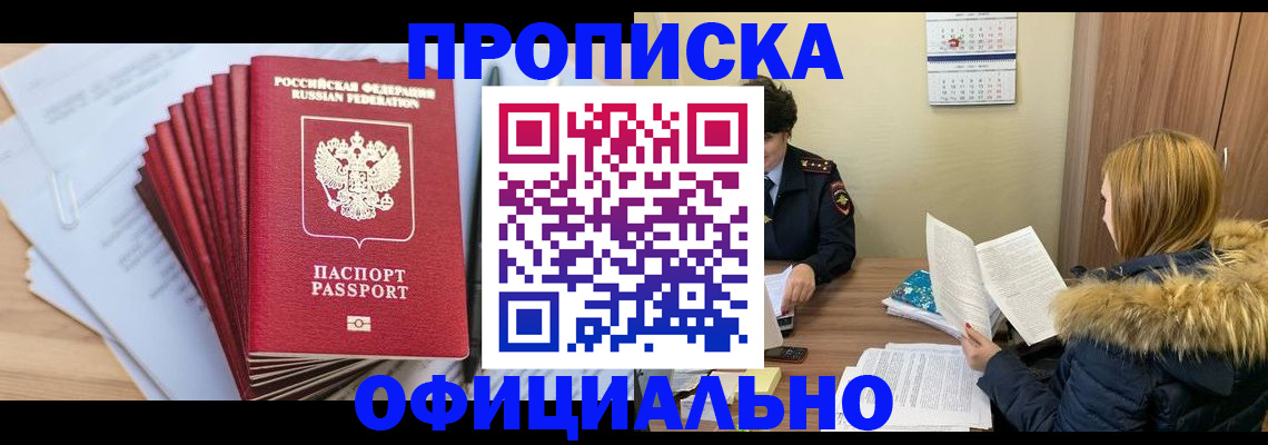 временная регистрация для всех в Отрадном