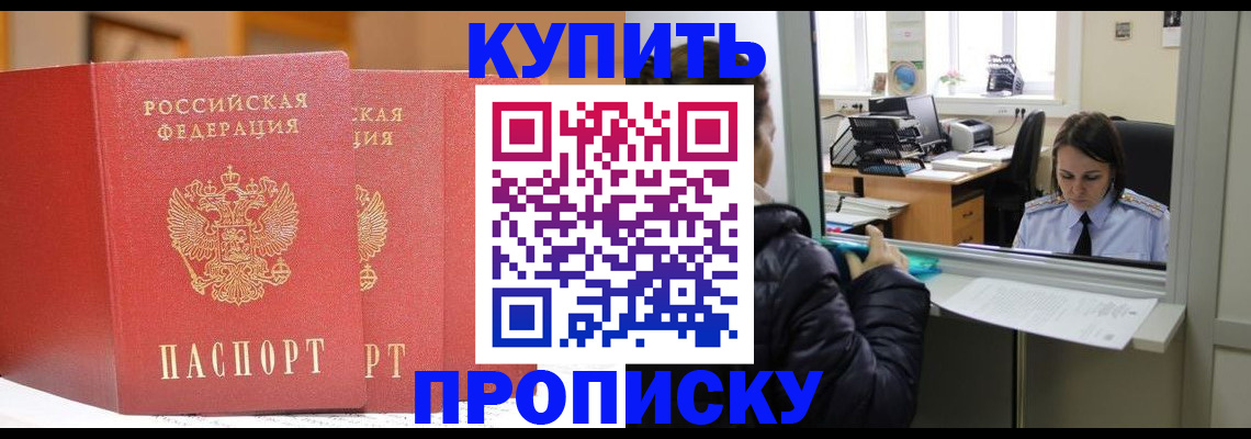 прописка для школы в Отрадном