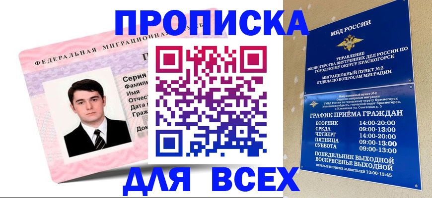 временная регистрация в квартире в Отрадном