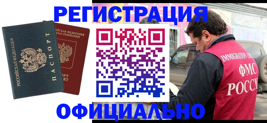 временная регистрация поиск в Отрадном