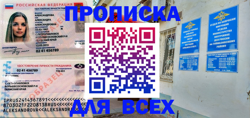 временная регистрация надежно в Отрадном