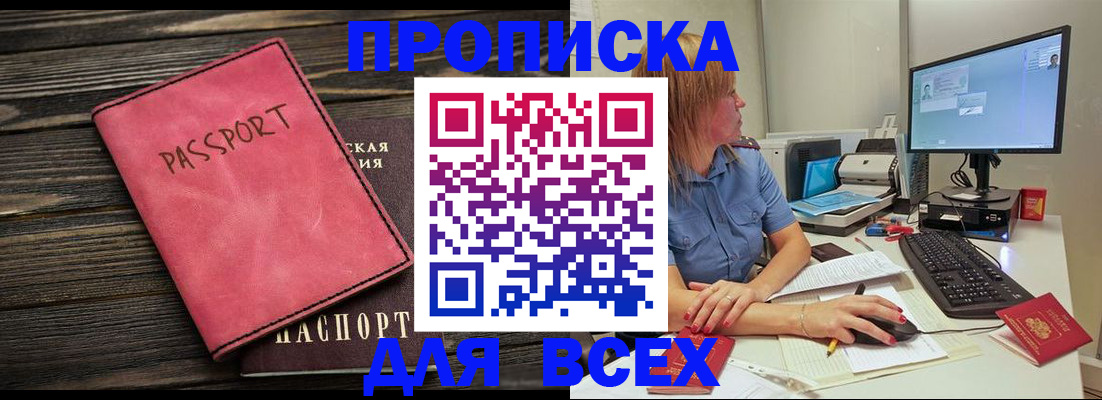 регистрация в Отрадном