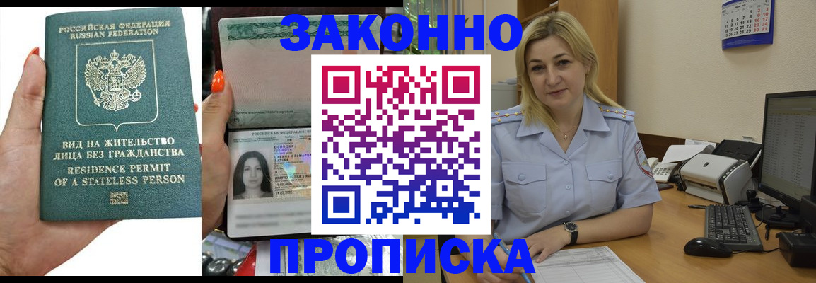 временная регистрация купить в Отрадном